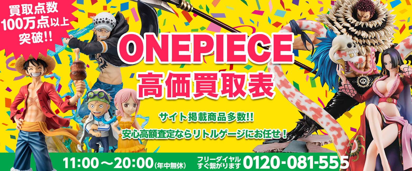 Onepiece買取