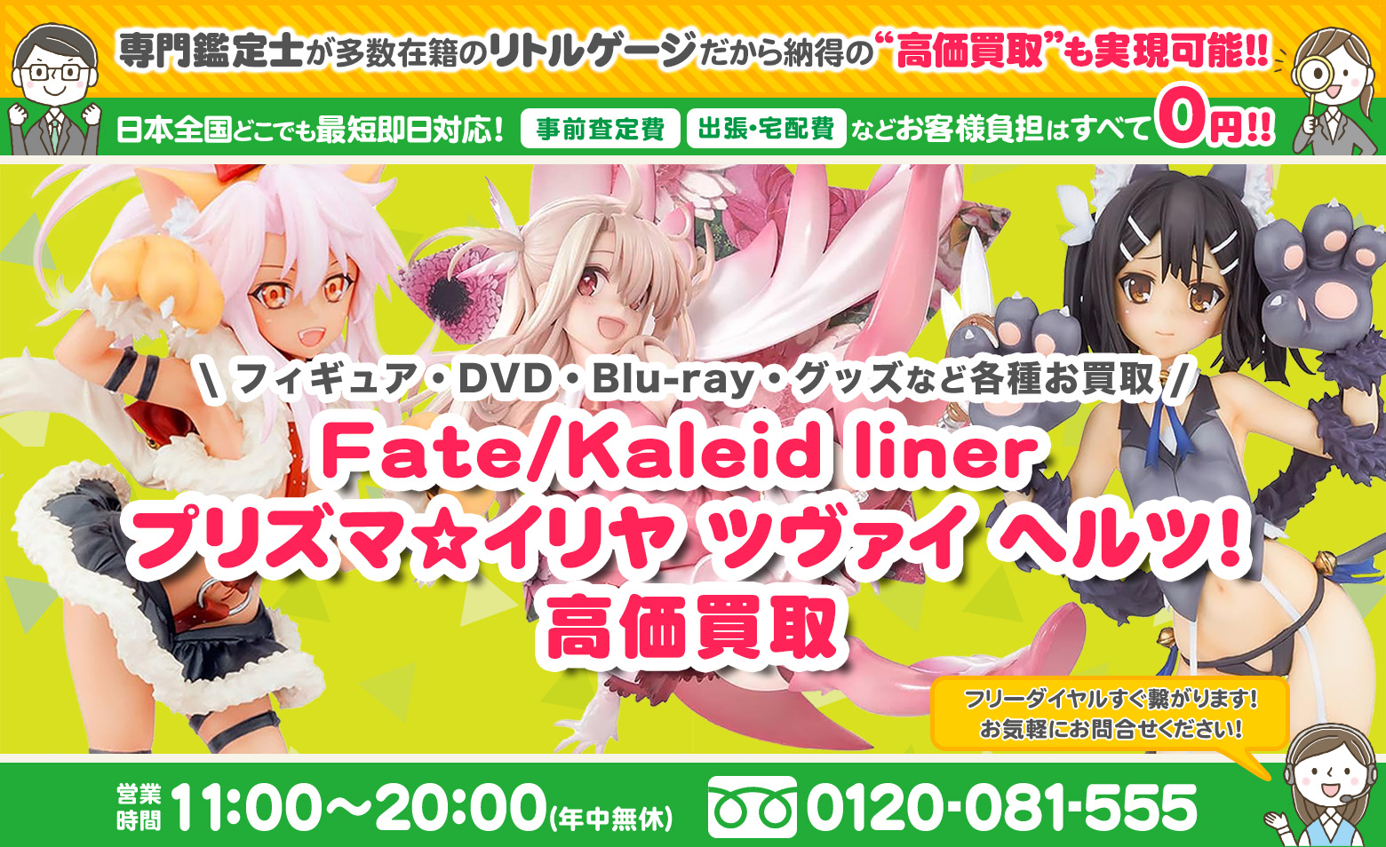 Fate/Kaleid liner プリズマ☆イリヤ ツヴァイ ヘルツ！グッズ買取