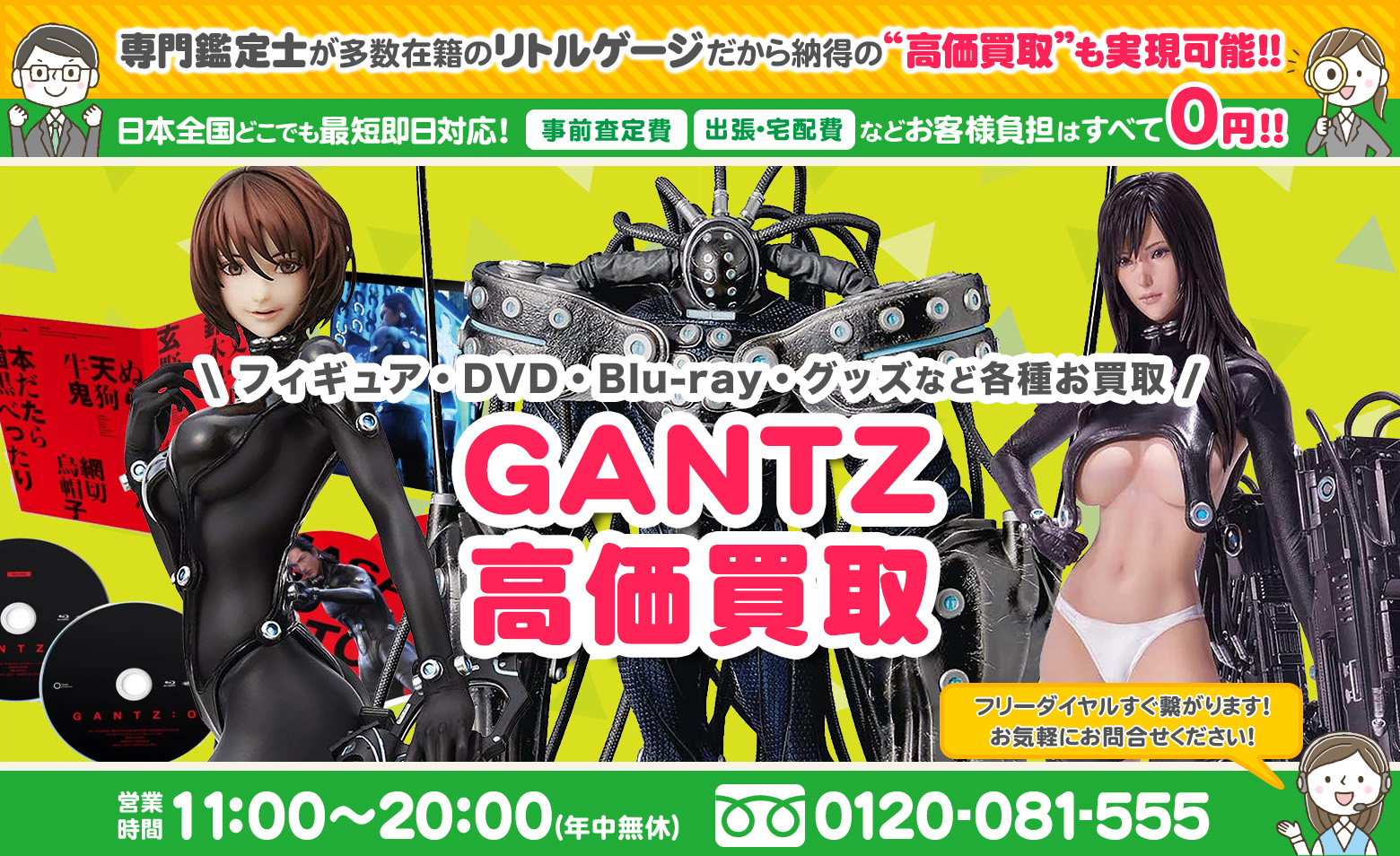 GANTZ グッズ買取