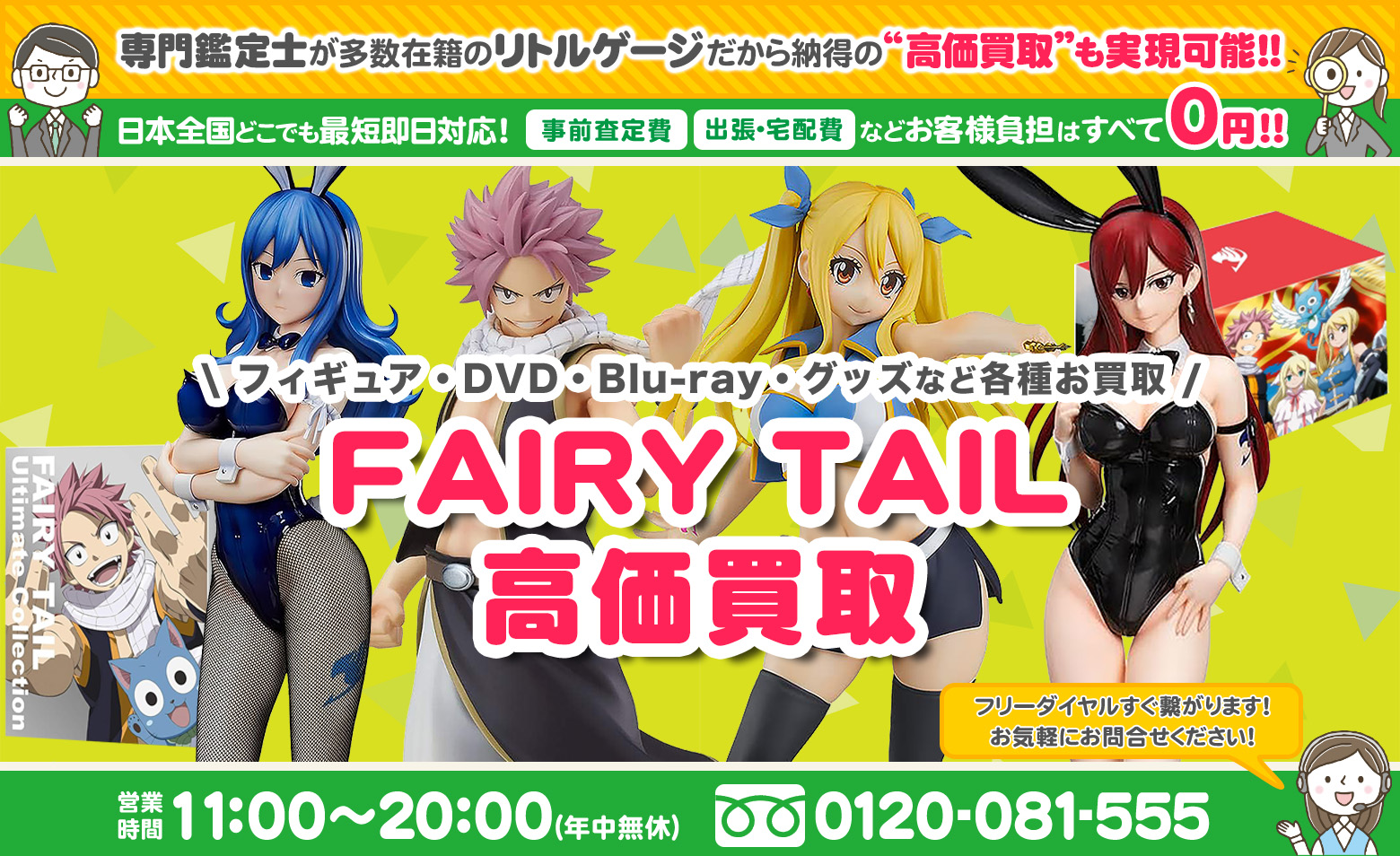 FAIRY TAIL グッズ買取